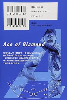 ダイヤのA(33) (少年マガジンコミックス) | 寺嶋 裕二 |本